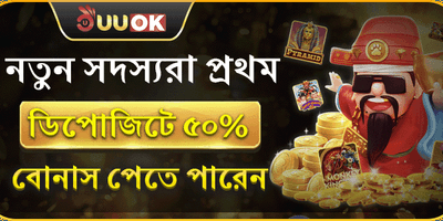 ১০০% স্বাগতম বোনাস