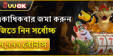 দৈনিক রিলোড বোনাস
